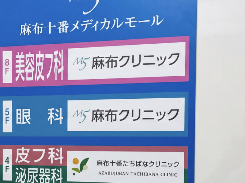 01 医療フロア案内看板