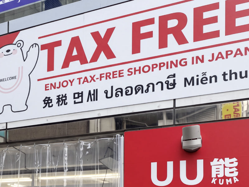06 免税店看板