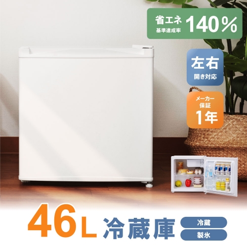 46L 小型冷蔵庫   ミニ冷蔵庫 コンパクト重量…15kg