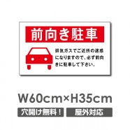 駐車場看板 駐車厳禁 迷惑駐車禁止 car-317