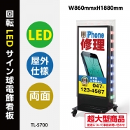 看板　店舗用看板　照明付き看板　内照式　回転LEDサイン球電飾スタンドW850mmxH1880mm　TL-S700【代引不可】
