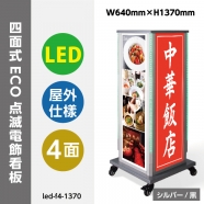 看板通販サインキングダム / LEDランプ付き点滅電飾看板