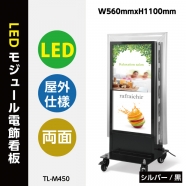 【送料無料】看板　店舗用看板　照明付き看板　内照式　LEDモジュール電飾スタンドW550mmxH1080mm tl-m450-sv/tl-m450-bk【法人名義:代引可】