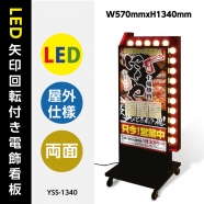 看板通販サインキングダム / LEDランプ付き点滅電飾看板