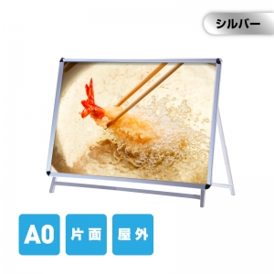 A型スタンド看板 標準タイプ A0 ロー 片面 シルバー a0-s