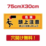 プレート看板 アルミ複合板 足元注意看板 屋外使用 w75*h30cm Attention-52