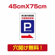 アルミ複合板　プレート看板 看板 標識　【駐車P】　45cm*75cm car-23
