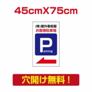 アルミ複合板　プレート看板 看板 標識　【駐車P】　45cm*75cm car-24