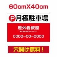 アルミ複合板　プレート看板 看板 標識　【駐車P】　60cm*40cm car-27