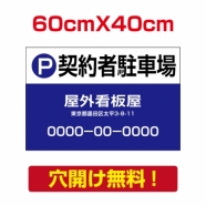 アルミ複合板　プレート看板 看板 標識　【駐車P】　60cm*40cm car-29