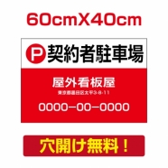 アルミ複合板　プレート看板 看板 標識　【駐車P】　60cm*40cm car-31