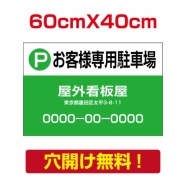 アルミ複合板　プレート看板 看板 標識　【駐車P】　60cm*40cm car-34
