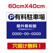 アルミ複合板　プレート看板 看板 標識　【駐車P】　60cm*40cm car-41