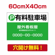 アルミ複合板　プレート看板 看板 標識　【駐車P】　60cm*40cm car-42