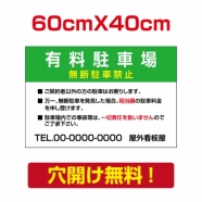 アルミ複合板　プレート看板 看板 標識　【駐車P】　60cm*40cm car-54