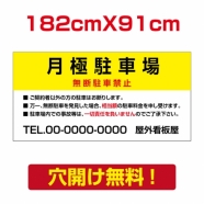 アルミ複合板　プレート看板 看板 標識　【駐車P】　182cm*91cm car-61