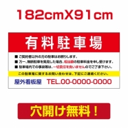 アルミ複合板　プレート看板 看板 標識　【駐車P】　182cm*91cm car-85