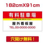 アルミ複合板　プレート看板 看板 標識　【駐車P】　182cm*91cm car-88