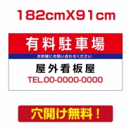 アルミ複合板　プレート看板 看板 標識　【駐車P】　182cm*91cm car-90