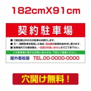 アルミ複合板　プレート看板 看板 標識　【駐車P】　182cm*91cm car-92