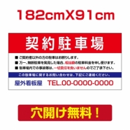 アルミ複合板　プレート看板 看板 標識　【駐車P】　182cm*91cm car-93