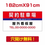 アルミ複合板　プレート看板 看板 標識　【駐車P】　182cm*91cm car-96