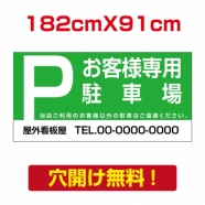 アルミ複合板　プレート看板 看板 標識　【駐車P】　182cm*91cm car-98