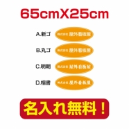 プレート看板 アルミ複合板 会社・店名入れ company-name-45