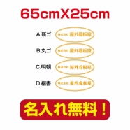 プレート看板 アルミ複合板 会社・店名入れ company-name-46