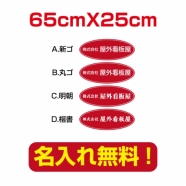 プレート看板 アルミ複合板 会社・店名入れ company-name-54