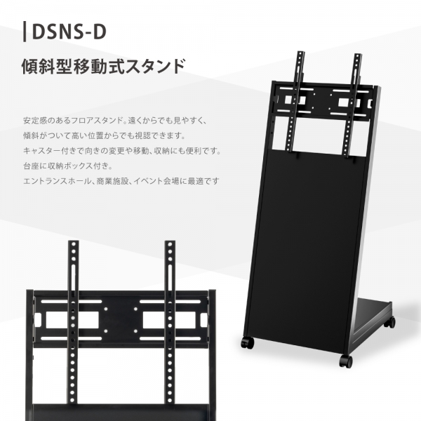 屋内仕様 デジタルサイネージ 4350インチ 傾斜型スタンド 軽量 可動 電子看板 dsns-d