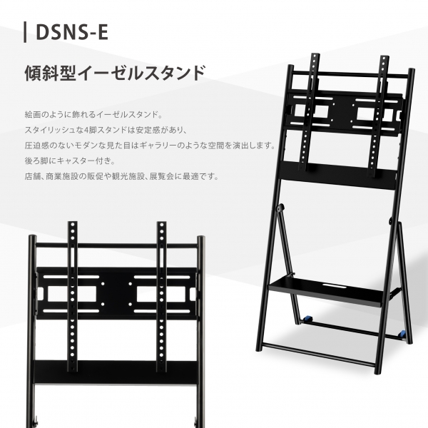 屋内仕様 デジタルサイネージ 4350インチ 傾斜イーゼル型スタンド 軽量 可動 dsns-e