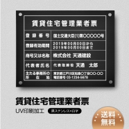 賃貸住宅管理業者票 W45cmxH35cm 選べる4書体 pdzz-sil-stl-sil