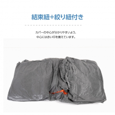 自動車養生カバー (Lサイズ: 4.0×6.6m) カバー 塗装やほこりから車を守る 表面防水加工不織布 結束紐+絞り紐付き jyk-l4066
