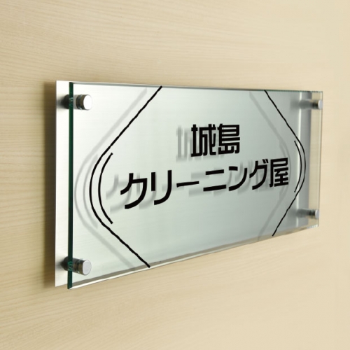 看板通販サインキングダム / 【送料無料】UV印刷 ステンレスとガラス調 