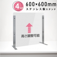 [4セット] 仕様改良 日本製 高透明アクリルパーテーション W600×H600mm 厚さ3mm ステンレス足固定 高さ調節式 組立簡単 安定性アップ デスク用スクリーン 間仕切り板 衝立 npc-s6060-4set