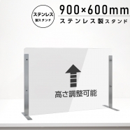 仕様改良 日本製 高透明アクリルパーテーション W900×H600mm 厚さ3mm ステンレス足固定 高さ調節式 組立簡単 安定性アップ デスク用スクリーン 間仕切り板 衝立 npc-s9060