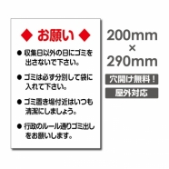 ■送料無料/【お願い】W200mm×H290mm お願い看板 プレート パネル 注意標識 アルミ複合板 厚み3mm　 POI-190