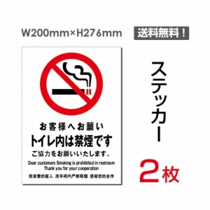 【送料無料】メール便対応「トイレ内は禁煙です」禁煙 喫煙禁止 タバコ禁止 喫煙はご遠慮下さい タバコはご遠慮下さい 看板 標識 標示 表示 サイン 警告 禁止 注意 シール ラベル ステッカー タテ・大200×276mm sticker-005 (2枚組)