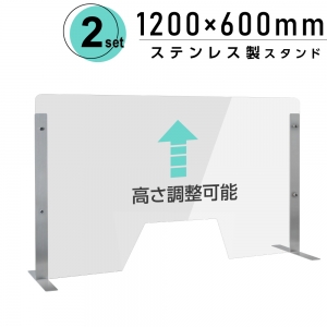 [2セット] 仕様改良 日本製 高透明アクリルパーテーション W1200×H600mm 厚さ3mm 荷物渡し窓付き ステンレス足固定 高さ調節式 組立簡単 安定性アップ デスク用スクリーン 間仕切り板 衝立 npc-s12060-m4320-2set