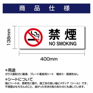 【送料無料】メール便対応「禁煙 NO SMOKING」 禁煙 NO SMOKING看板 標識 標示 表示 サイン  シール ラベル ステッカー ヨコ・大400×138mm sticker-1011-4 (4枚組)