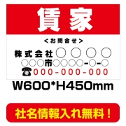 賃家看板　激安　プレート看板　不動産　W600*H450　estate03