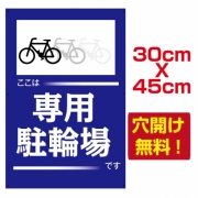専用駐輪場 プレート看板 アルミ複合板 駐車場 W30*H45cmcar-204