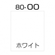 樹脂製スタンドサイン用面板　PEO-80-00　(ホワイト　無地)