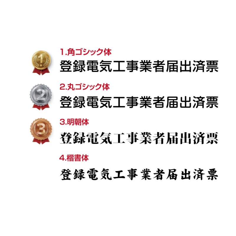 約横520mmx縦370mm 登録電気工事業者届出済票 看板 kin06