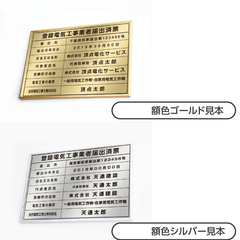 約横520mmx縦370mm 登録電気工事業者届出済票 看板 kin06