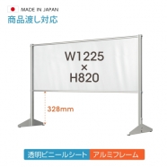 透明 ビニールスタンド ビニールカーテン 約W1255mmxH820mm ybp-12582k