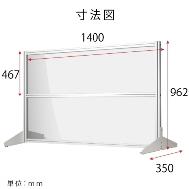 [大幅値下げ] 日本製 透明アクリルパーテーション W1400×H962mm 板厚3mm 組立式 アルミ製フレーム  安定性抜群 スクリーン 間仕切り 衝立 オフィス 会社 クリニック 飛沫感染予防 yap-14096