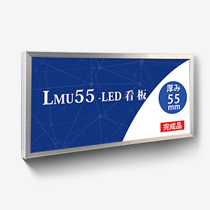 看板　LEDファサード/壁面看板/薄型内照式W600mm×H600mm　WD55-600-600