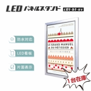 【訳あり商品】LEDパネルスタンド A1 / B1サイズ シルバー 防水対応 屋外使用可 在庫限り c01-b1-sv
